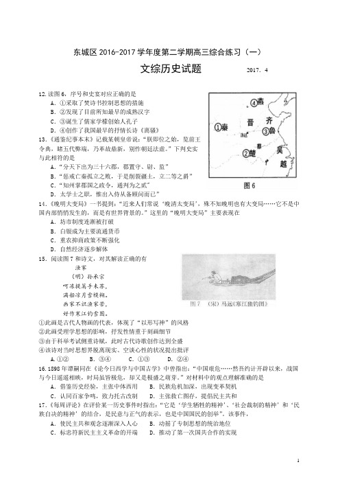 东城区2016-2017学年度第二学期高三综合练习(一)文综历史试题分析