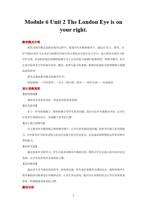 外研版七年级英语下册探究式教学设计Module 6 Unit 2教案