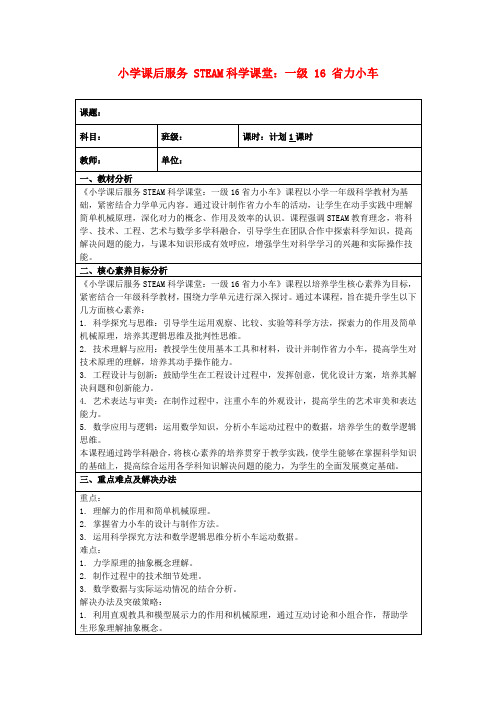 小学课后服务STEAM科学课堂：一级16省力小车