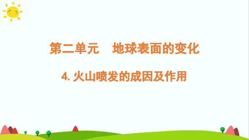 最新教科版小学科学五年级上册《火山喷发的成因及作用》精品课件