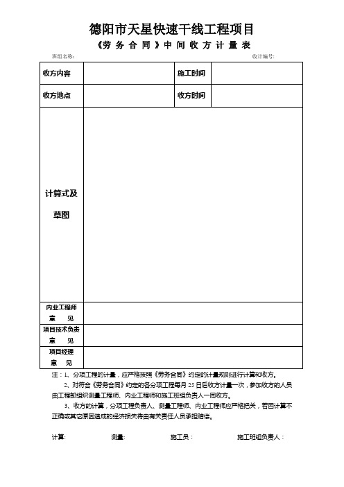 合同中间收方计量表