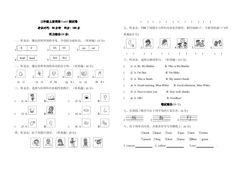 三年级上册英语unit3测试卷(含答案)