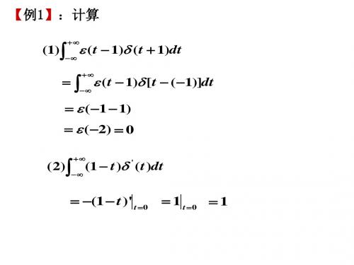 天津大学本科信号与系统习题课