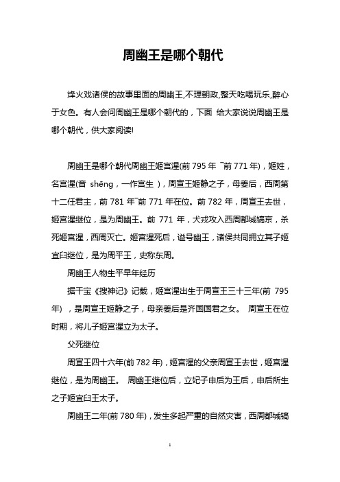 周幽王是哪个朝代