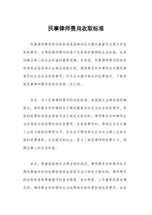 民事律师费用收取标准