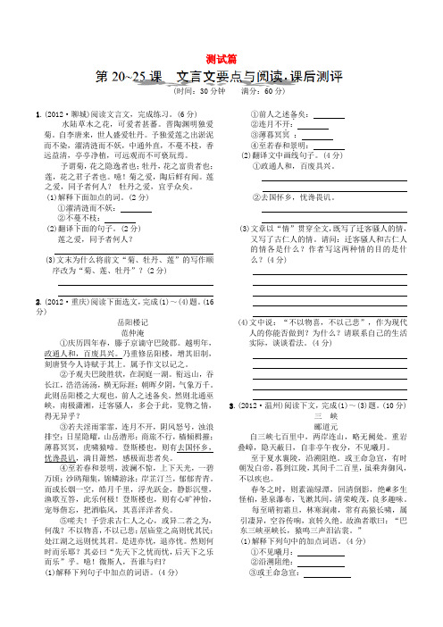 浙江省建德市大同第二初级中学中考语文 测试篇20-25(无答案) 新人教版