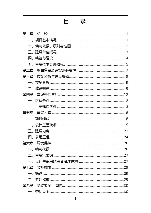 生态园餐饮项目可行性研究报告