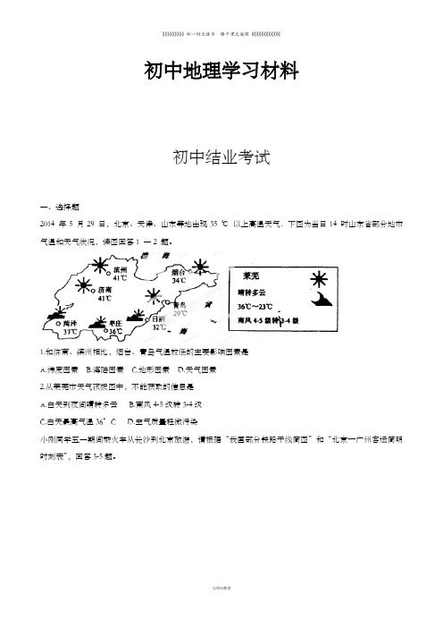 初中中考专题 中考真题精品解析地理(莱芜卷)精编word版(原卷版)