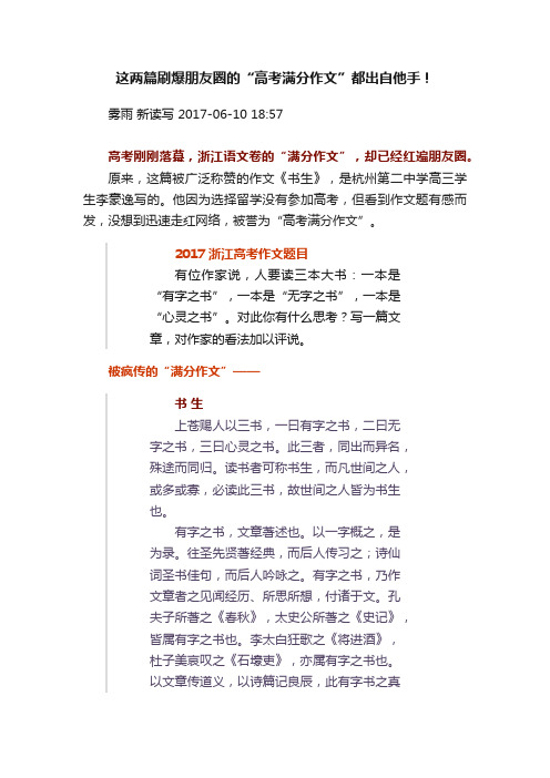 这两篇刷爆朋友圈的“高考满分作文”都出自他手！