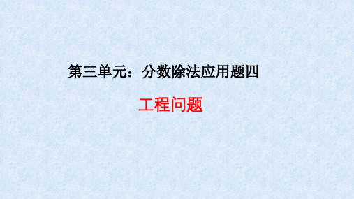 六年级上册《分数除法应用题四》