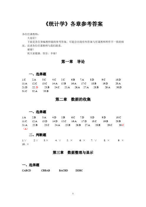 统计学课后习题答案.doc