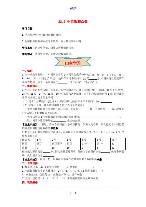 九年级数学上册 23.2 中位数和众数导学案 (新版)冀教版-(新版)冀教版初中九年级上册数学学案