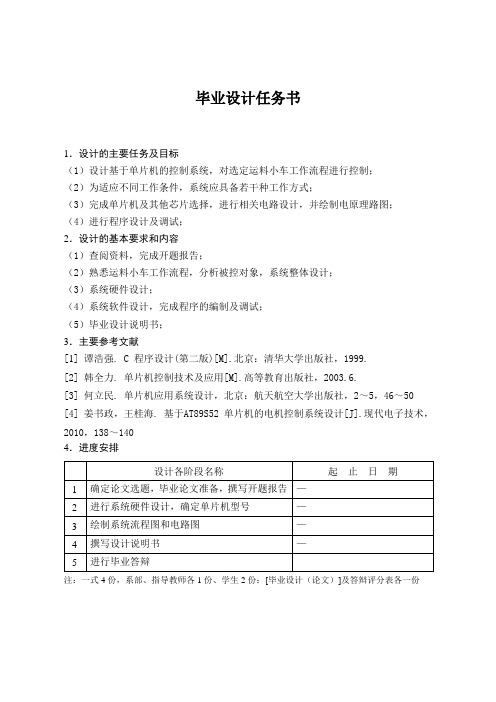 毕业论文(设计)基于单片机的运料小车控制系统设计