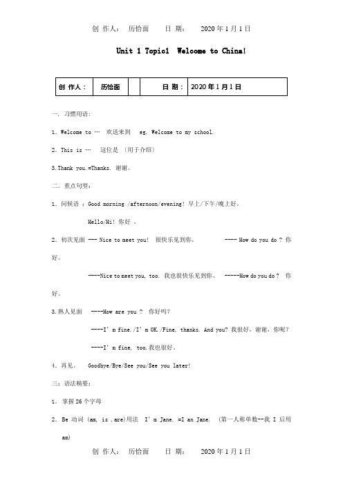 七年级英语上册 Unit 1 语言点归纳  试题