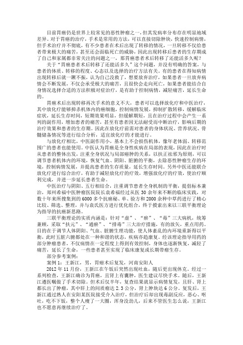 胃癌患者术后转移了还能活多久