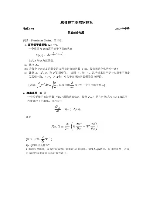 MIT普通物理习题5