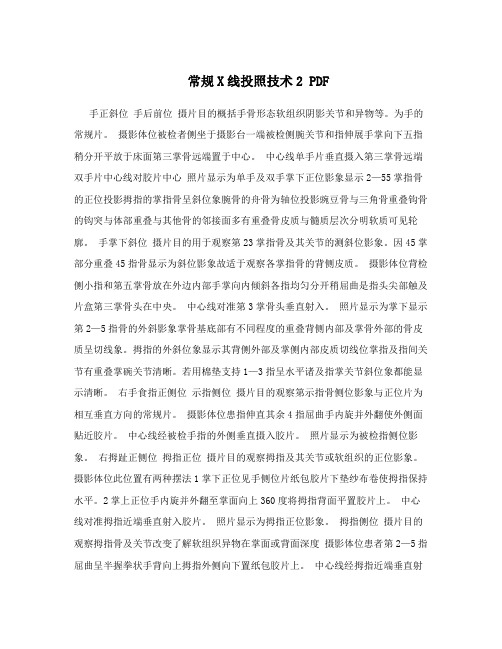 常规X线投照技术2PDF