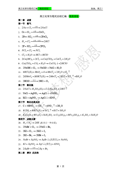 高考化学方程式总结汇编(精美排版)