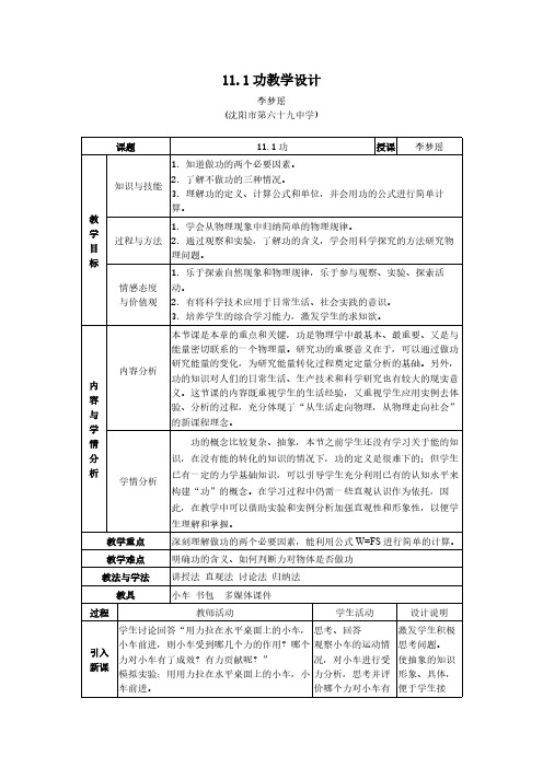 人教版初中物理八年级下册 第1节 功 初中八年级下册物理教案教学设计课后反思人教版