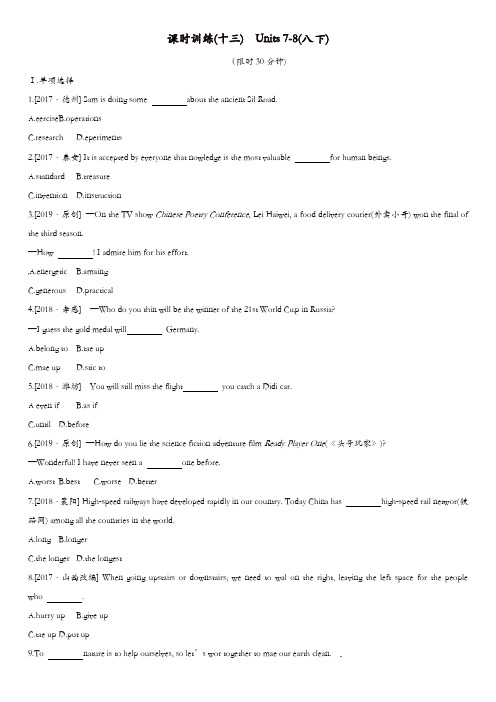 河北专版2019中考英语高分复习第一篇教材梳理篇课时训练13Units7_8八下习题人教新目标