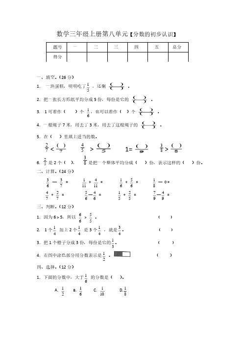 分数的初步认识(单元测试)-三年级上册数学人教版