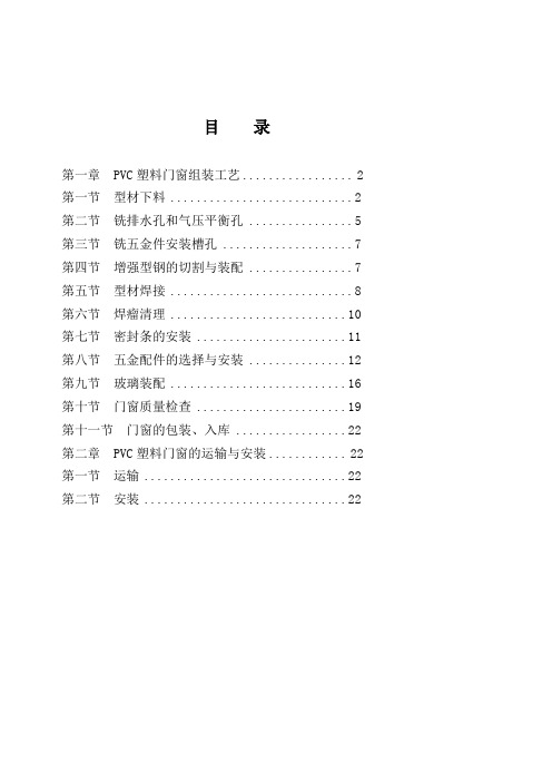 塑钢门窗培训手册[1]