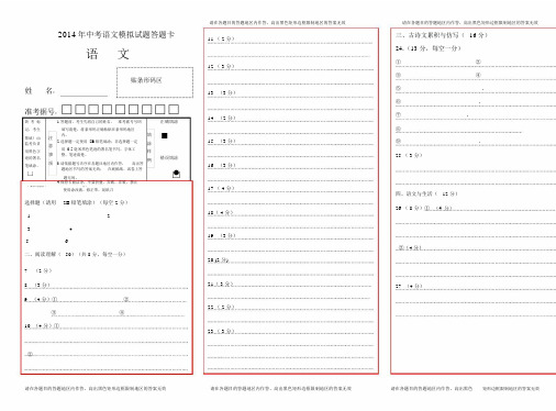 (完整版)初中语文试卷答题卡模板_可以修改