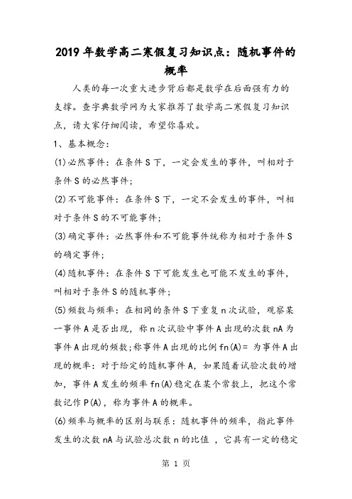 数学高二寒假复习知识点：随机事件的概率