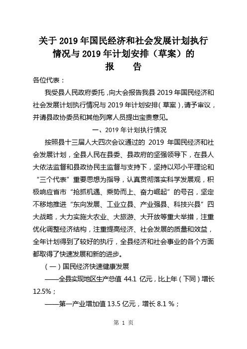 关于2019年国民经济和社会发展计划执行word资料16页