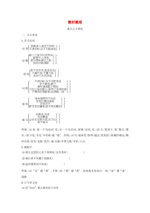 2022版高考语文一轮复习教材梳理练新人教版必修3