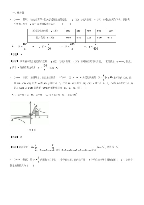 2019全国中考数学真题分类汇编：反比例函数图象、性质及其应用及参考答案