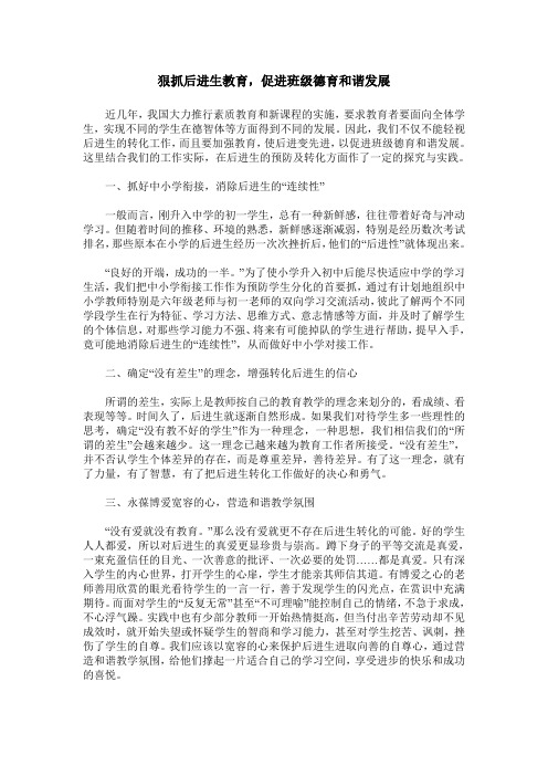 狠抓后进生教育,促进班级德育和谐发展