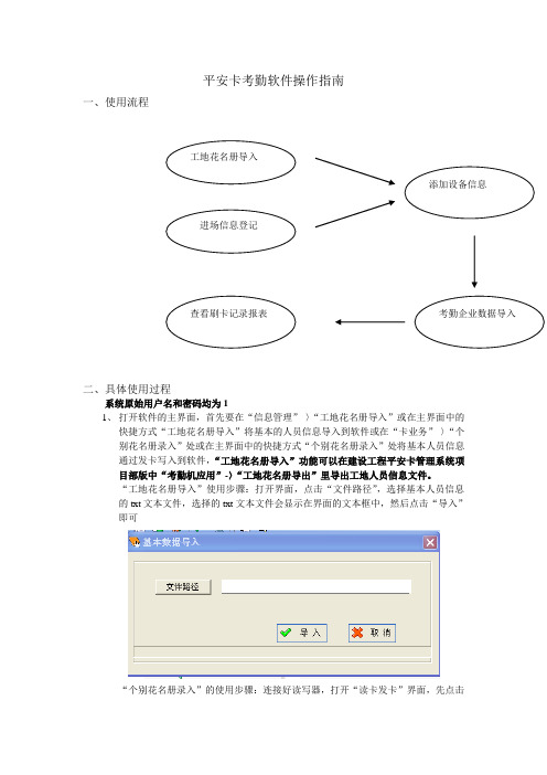 平安卡考勤软件操作指南