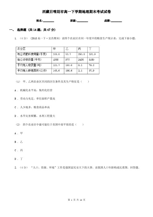 西藏日喀则市高一下学期地理期末考试试卷