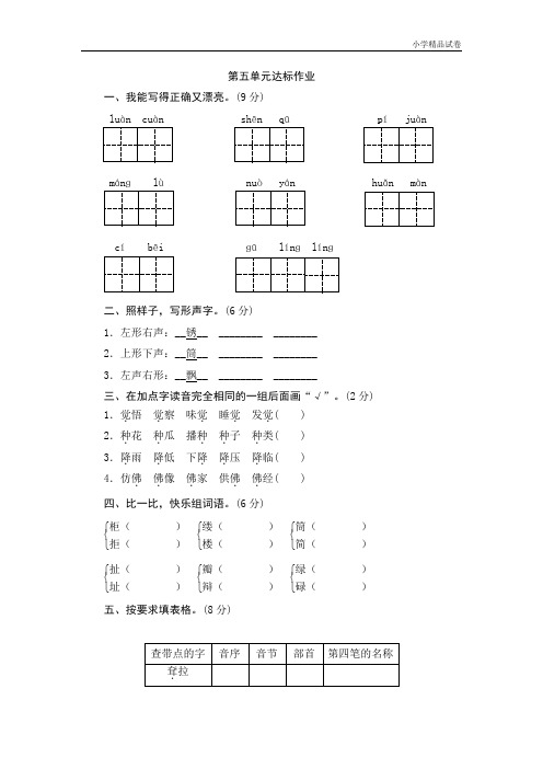 (北师大版)五年级语文下册 第5单元达标作业与测评