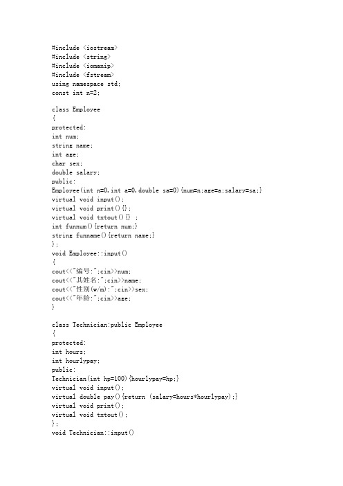 用C++编程——小型公司工资管理系统