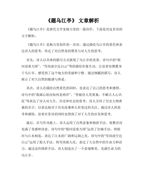 《题乌江亭》 文章解析