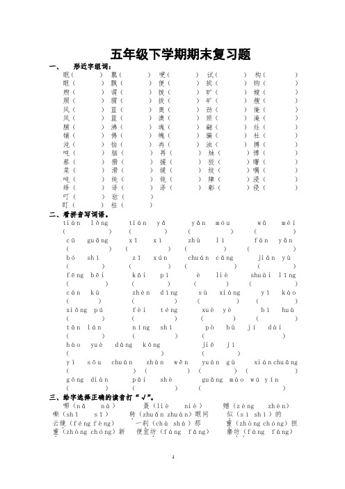 五年级下学期期末复习题(修订版)解析
