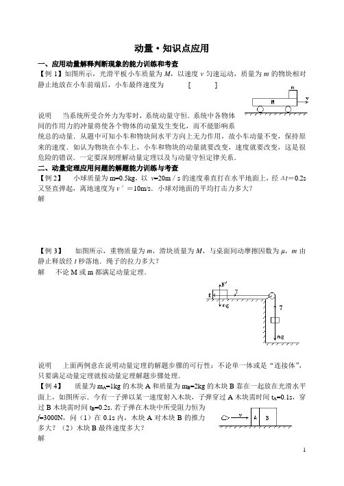 动量(例题)