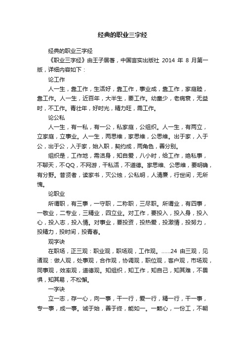 经典的职业三字经