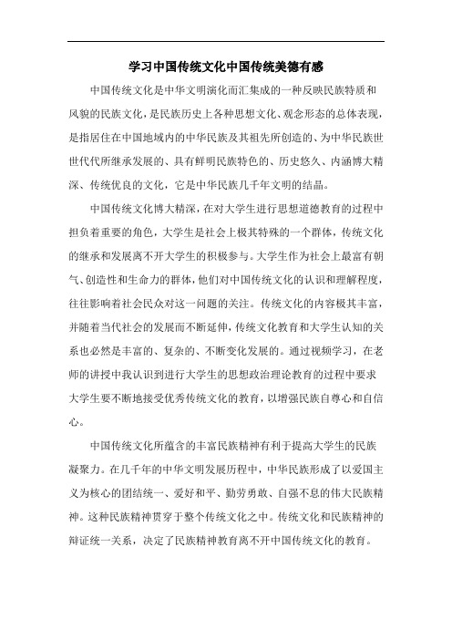 学习中国传统文化中国传统美德有感,正心修身,与人为善,君子怀