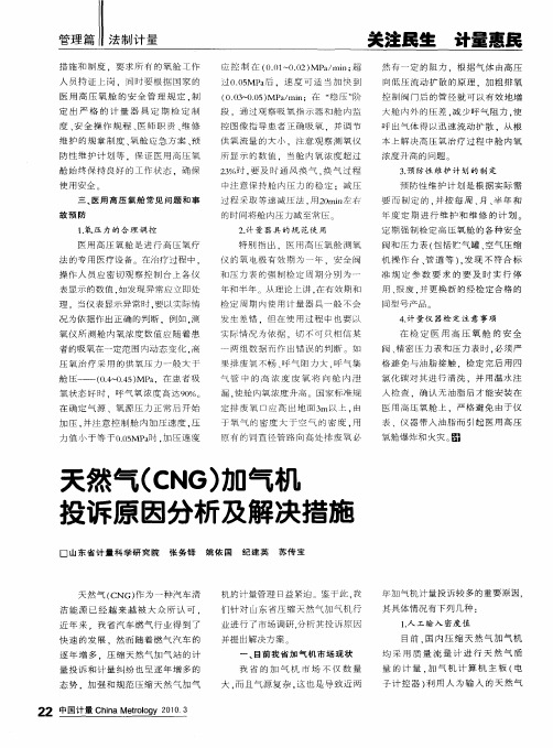 天然气(CNG)加气机投诉原因分析及解决措施