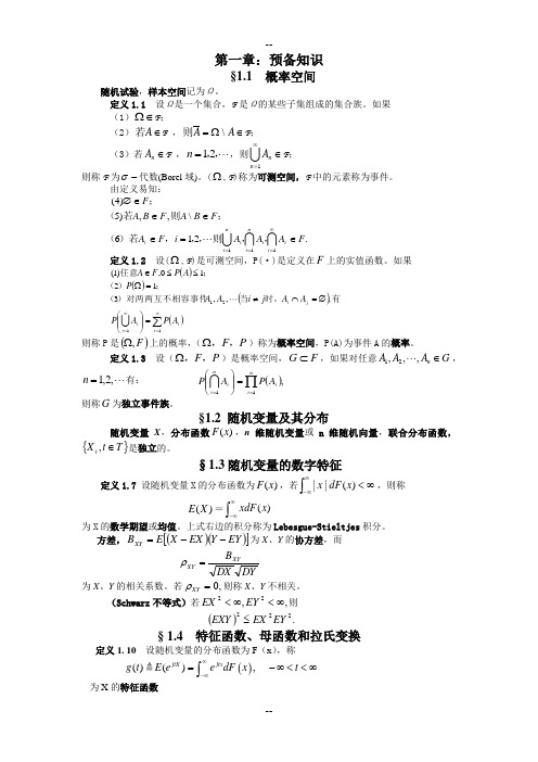 随机过程知识点-概率空间