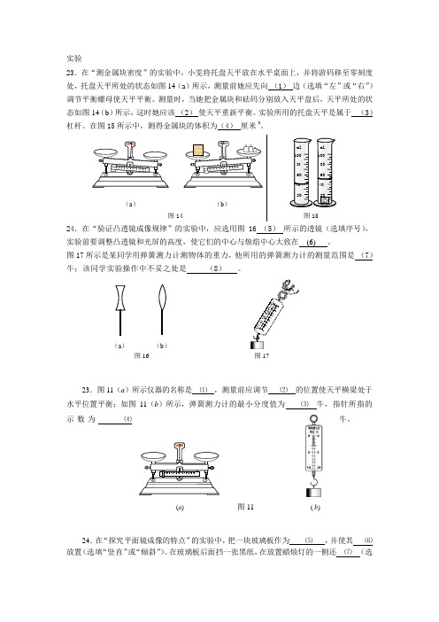 实验题(基础部分)2011上海初三物理一模二模题库