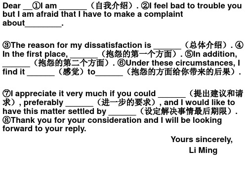 抱怨信的写法模板