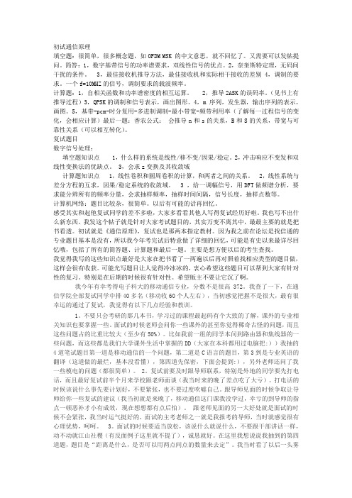 东南大学复试问题