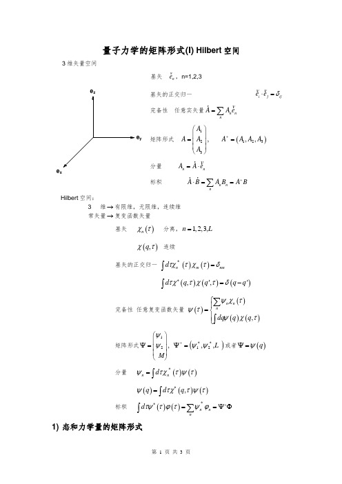 量子力学的矩阵形式