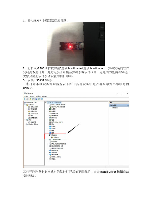 2560主控板烧录bootloader