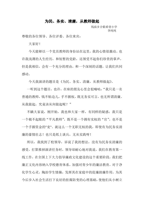 为民,务实,清廉,从教师做起