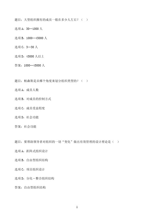 国开作业组织行为学-第六章 本章自测11参考(含答案)